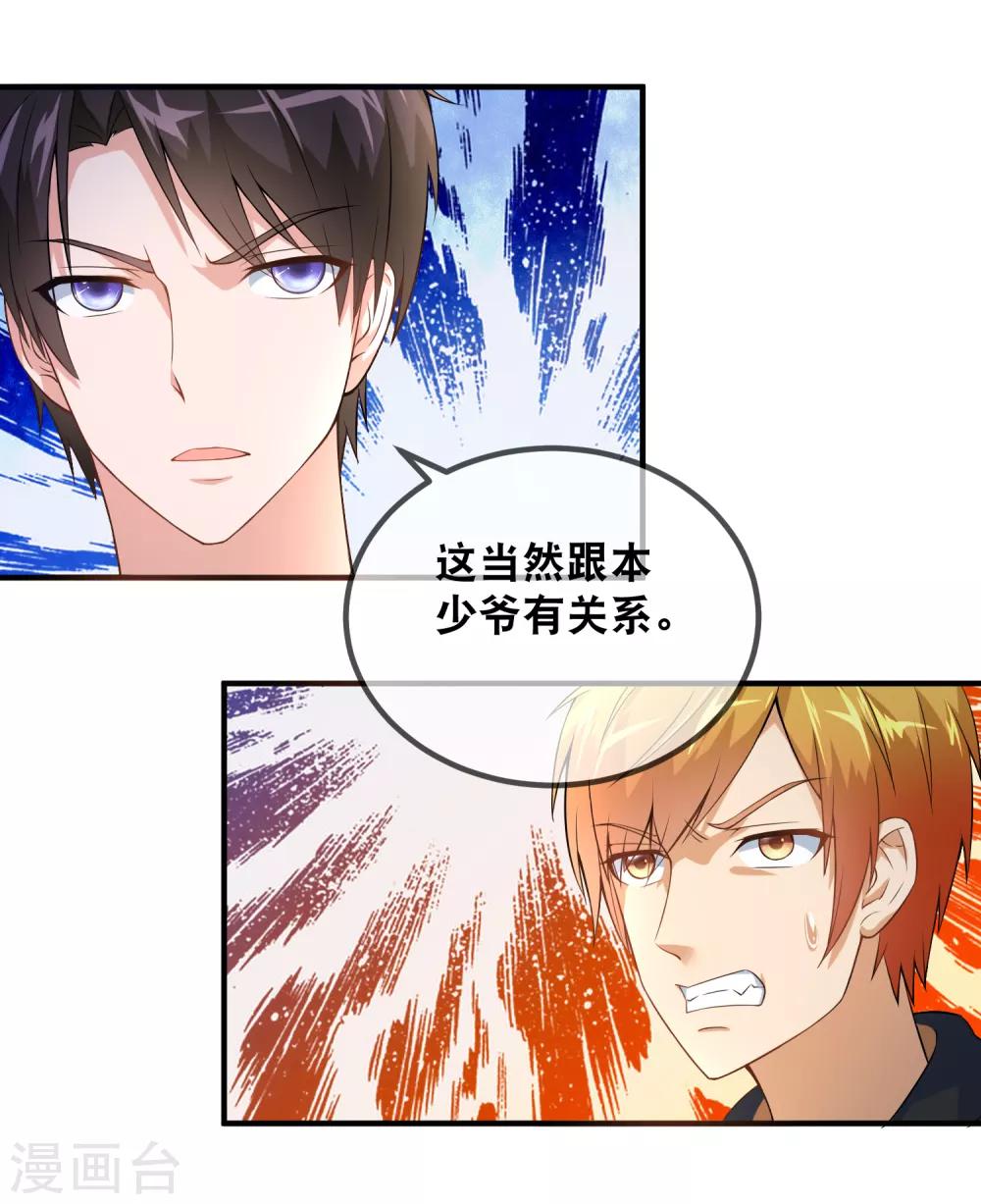 第37话 男主和男二的嘴炮-第39话
