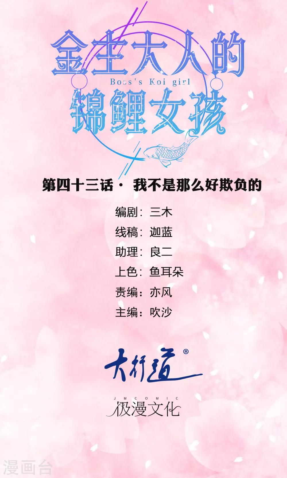 第43话 我不是那么好欺负的-第45话
