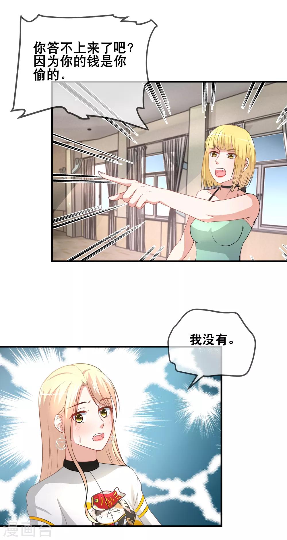 第43话 我不是那么好欺负的-第45话