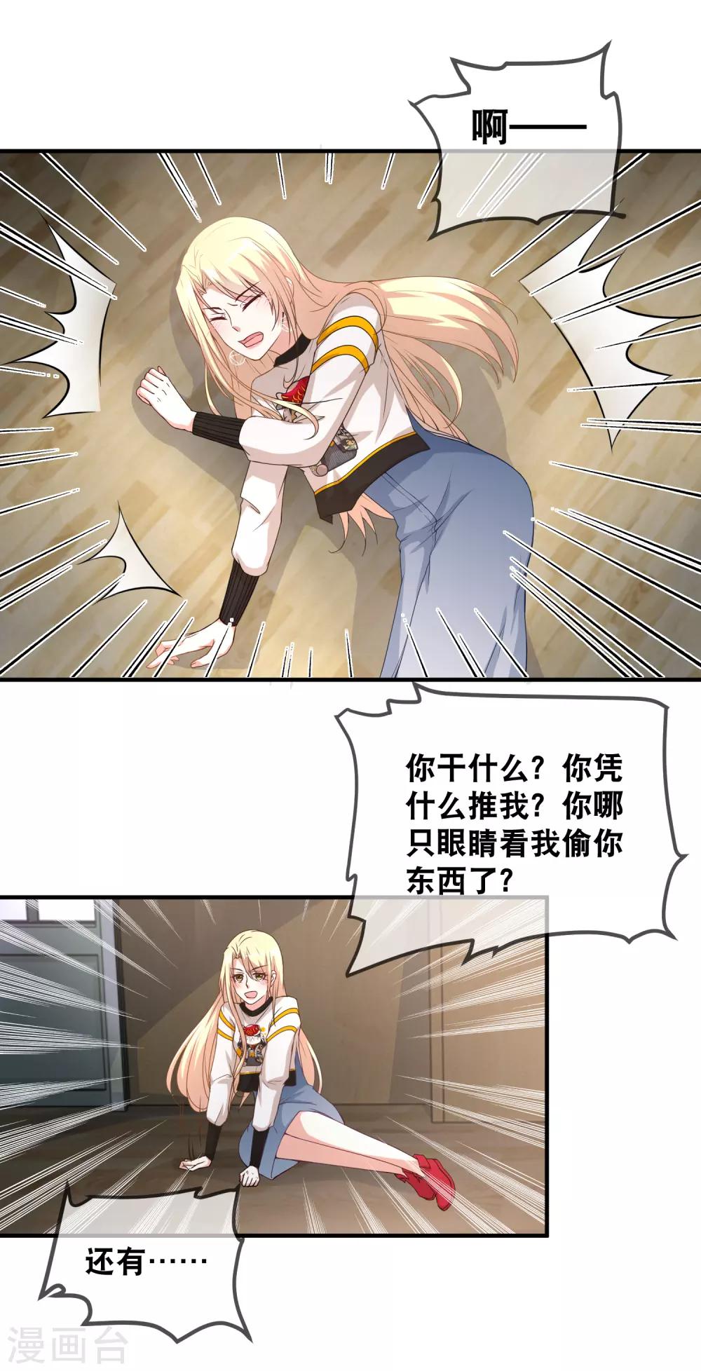 第43话 我不是那么好欺负的-第45话