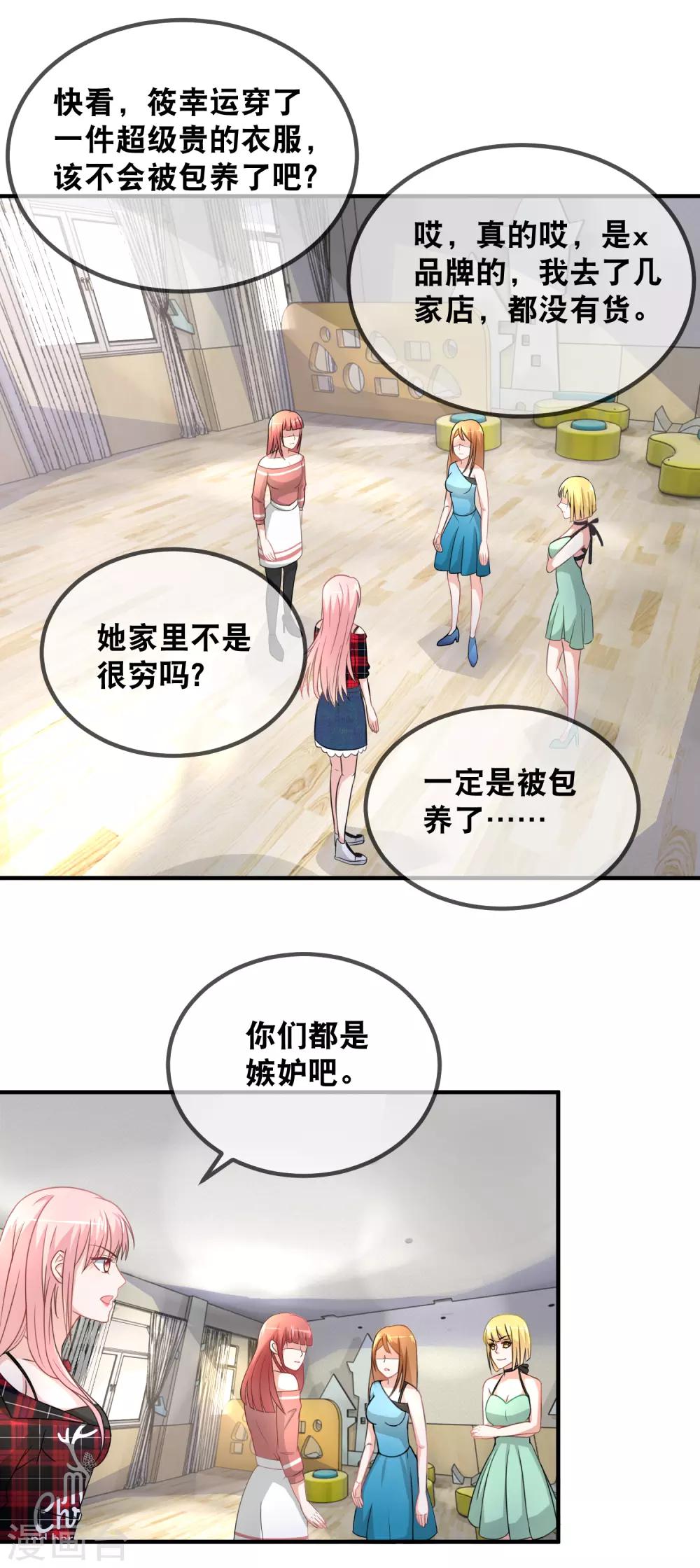 第43话 我不是那么好欺负的-第45话