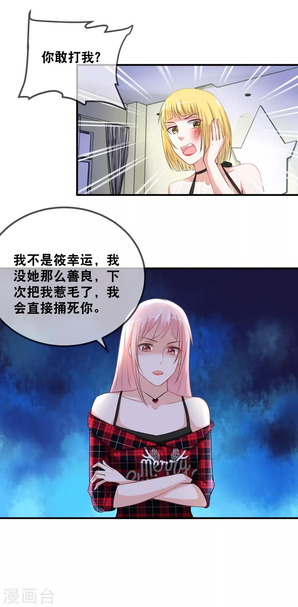 第43话 我不是那么好欺负的-第45话