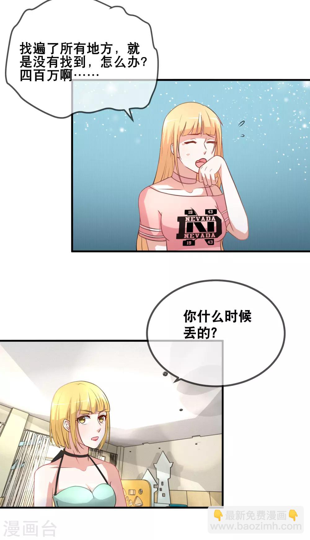 第43话 我不是那么好欺负的-第45话