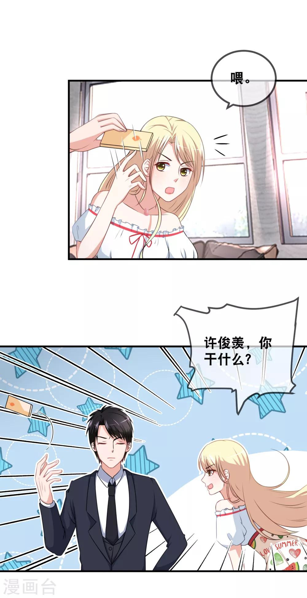 第45话 这个金主好幼稚-第47话