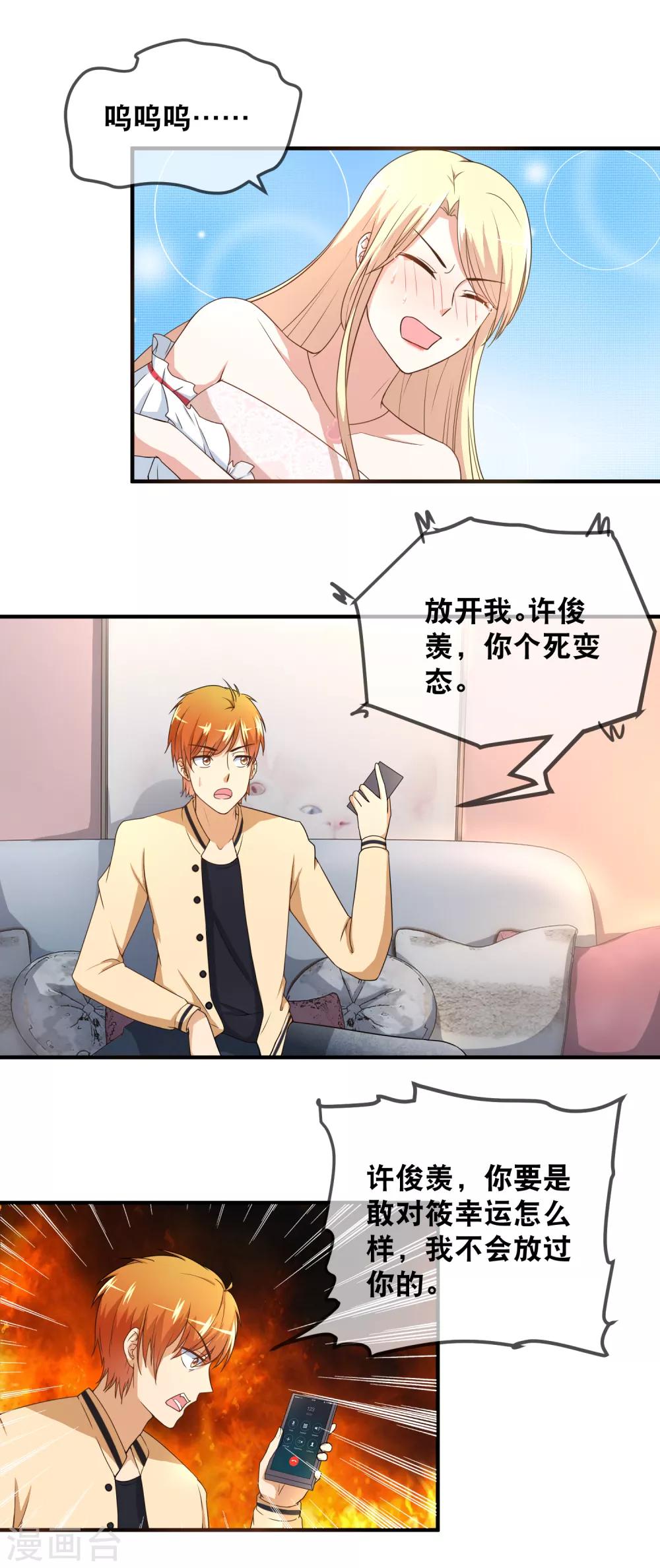 第45话 这个金主好幼稚-第47话