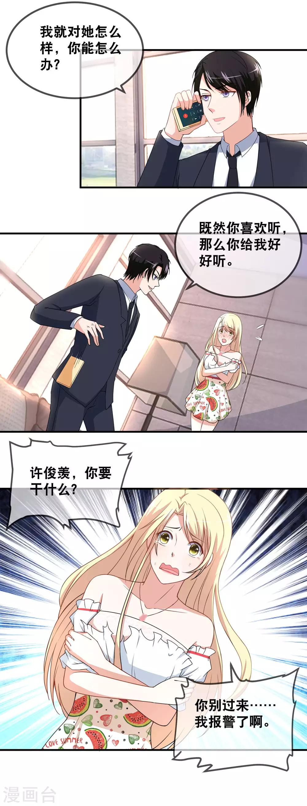 第45话 这个金主好幼稚-第47话