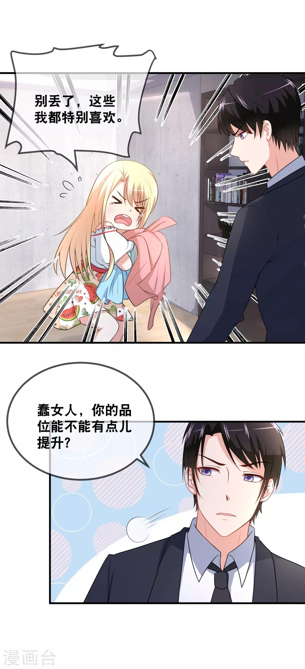第45话 这个金主好幼稚-第47话