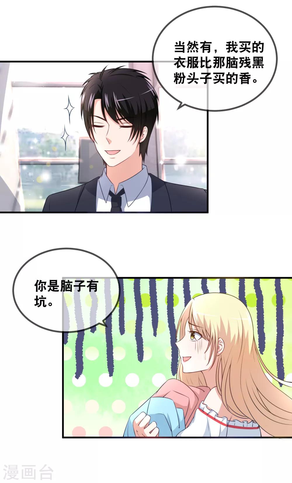 第45话 这个金主好幼稚-第47话