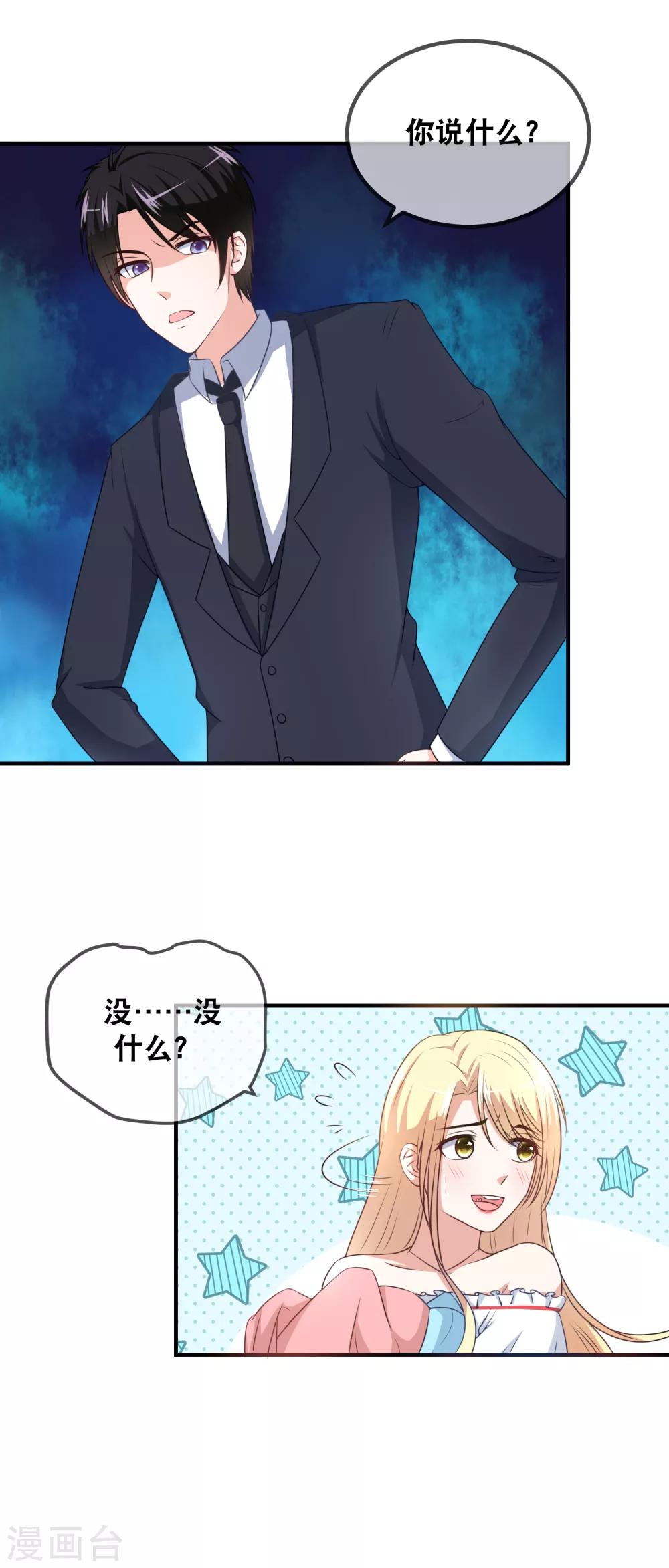 第45话 这个金主好幼稚-第47话