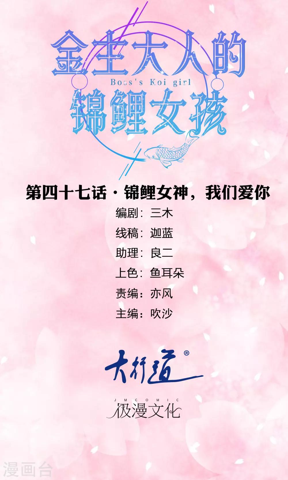 第47话 锦鲤女神，我们爱你-第49话