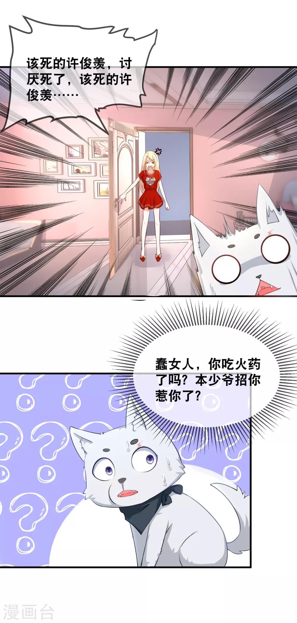 第47话 锦鲤女神，我们爱你-第49话