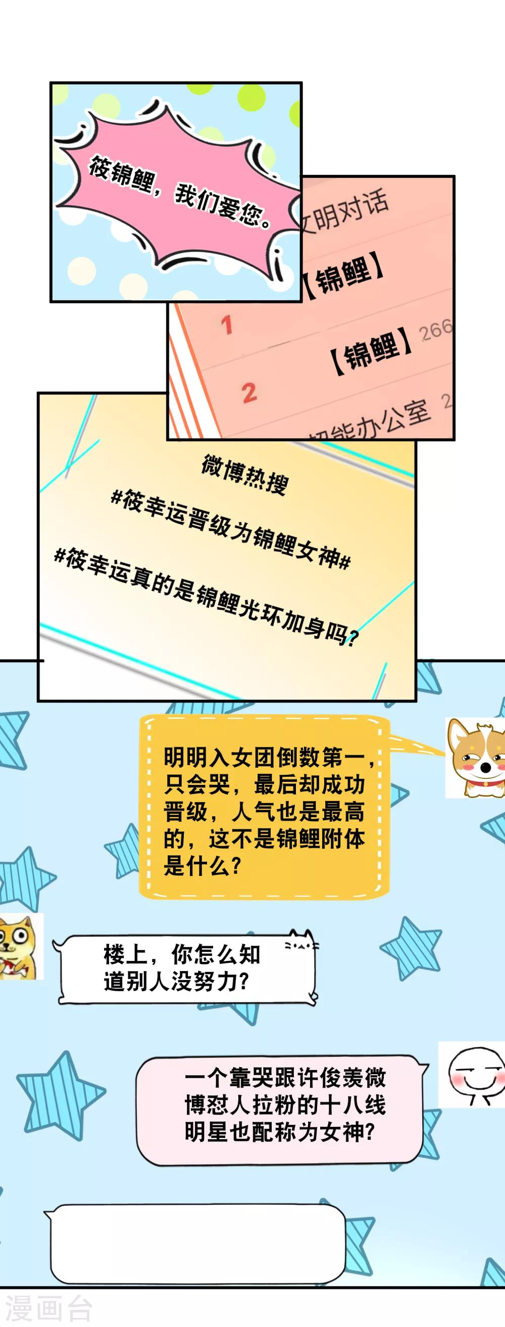 第47话 锦鲤女神，我们爱你-第49话