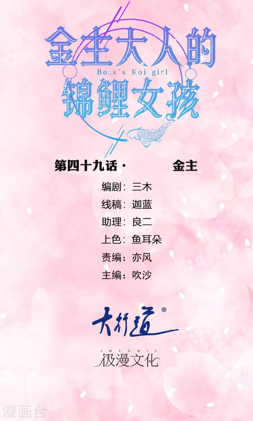第49话 金主-第51话