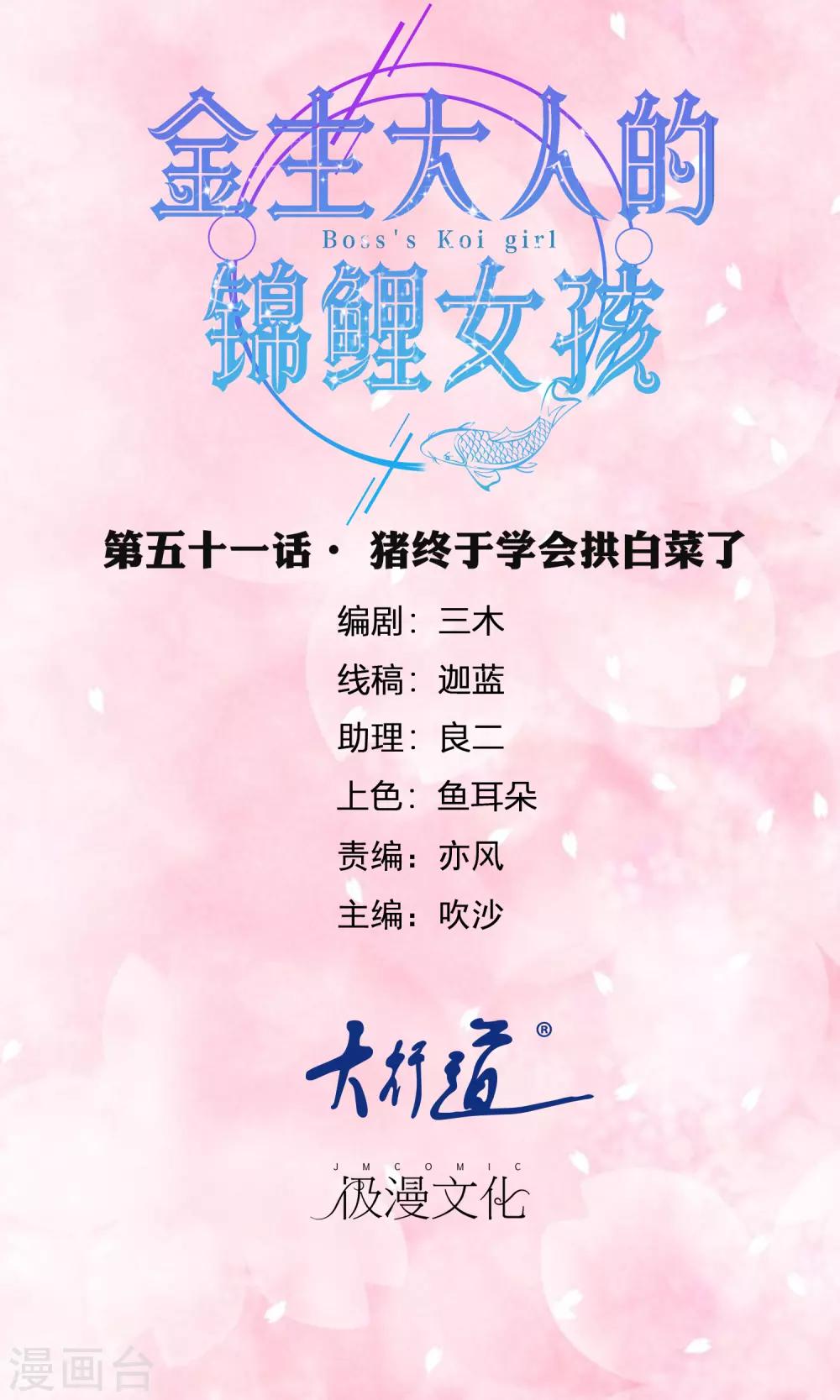第51话 猪终于学会拱白菜了-第53话