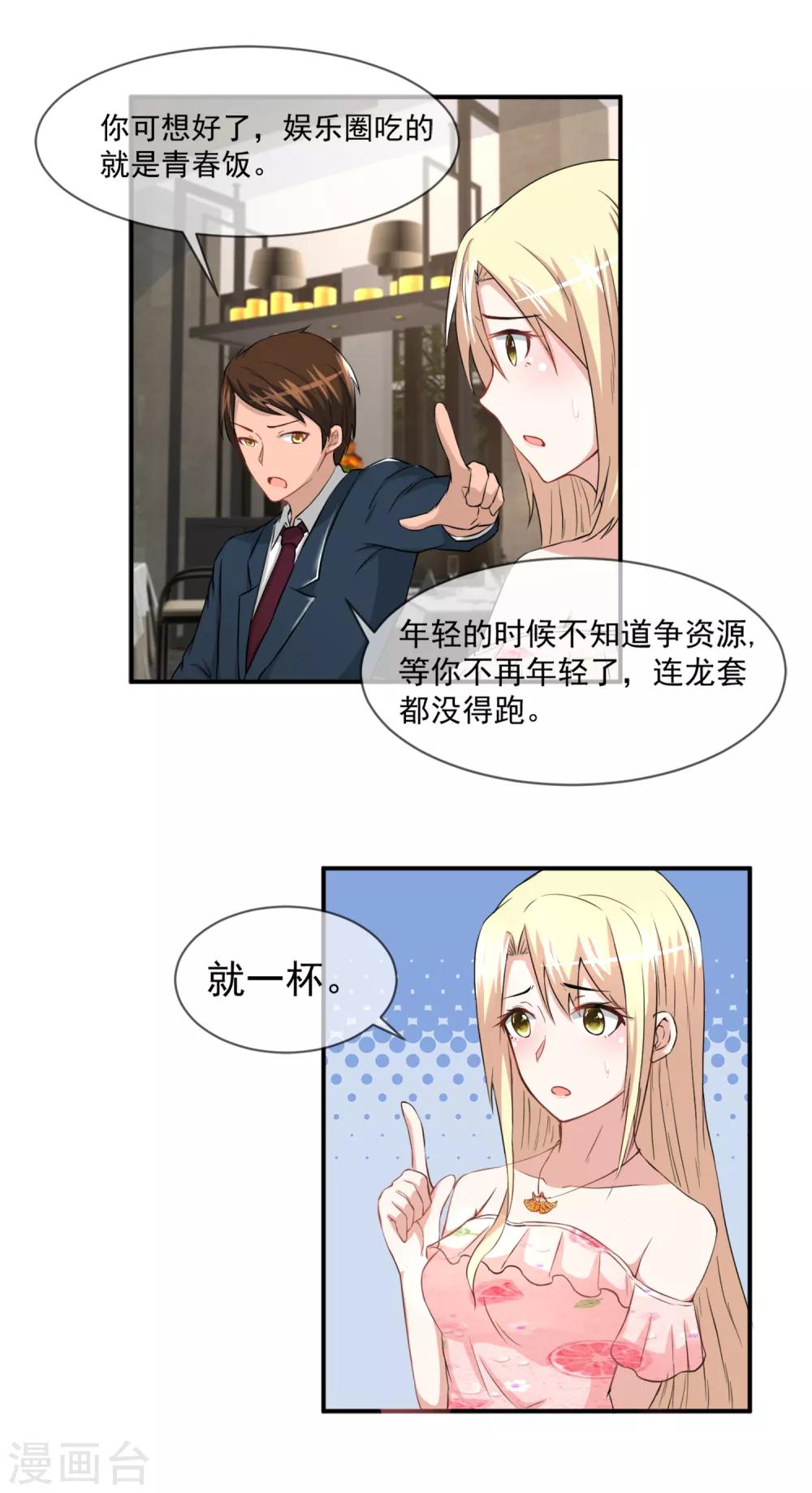 第53话 幼稚金主的追妻火葬场-第55话