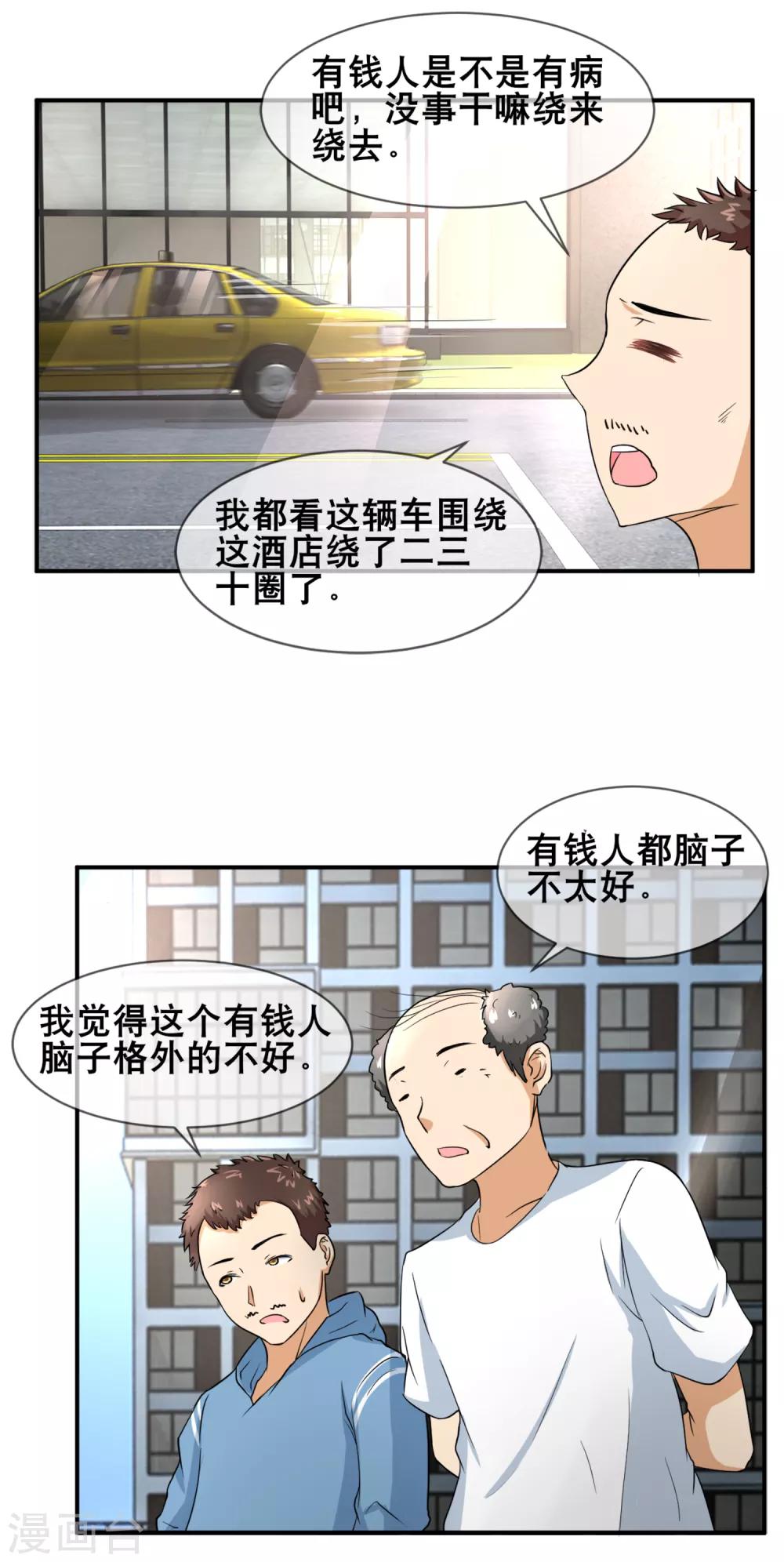 第53话 幼稚金主的追妻火葬场-第55话