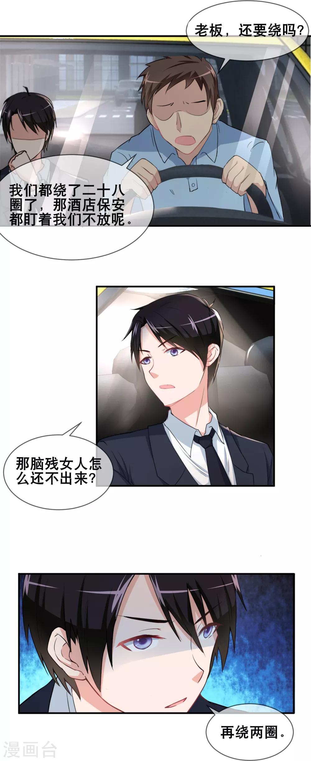 第53话 幼稚金主的追妻火葬场-第55话