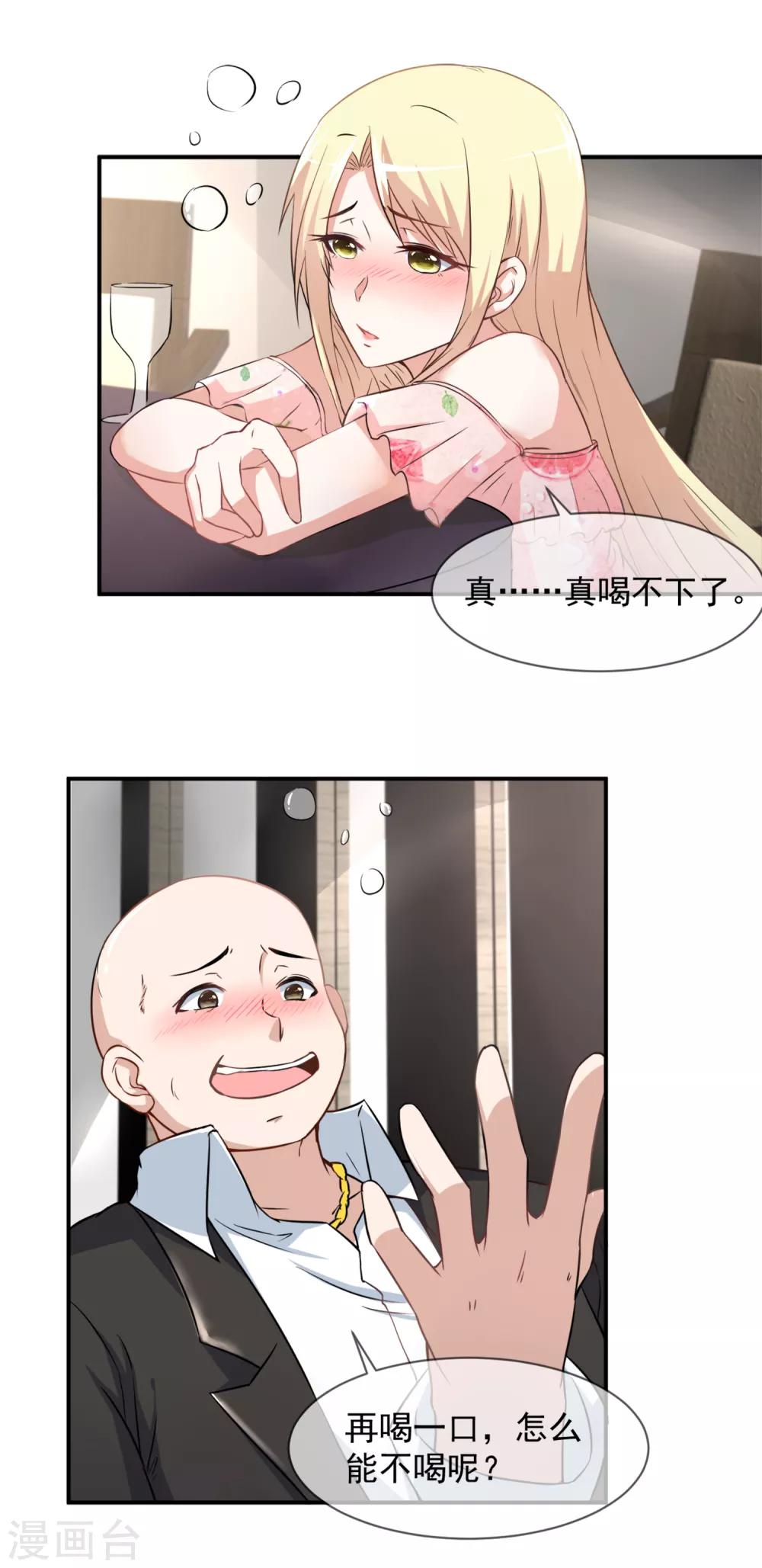 第53话 幼稚金主的追妻火葬场-第55话