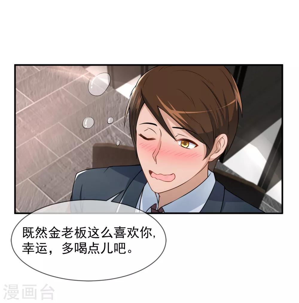 第53话 幼稚金主的追妻火葬场-第55话