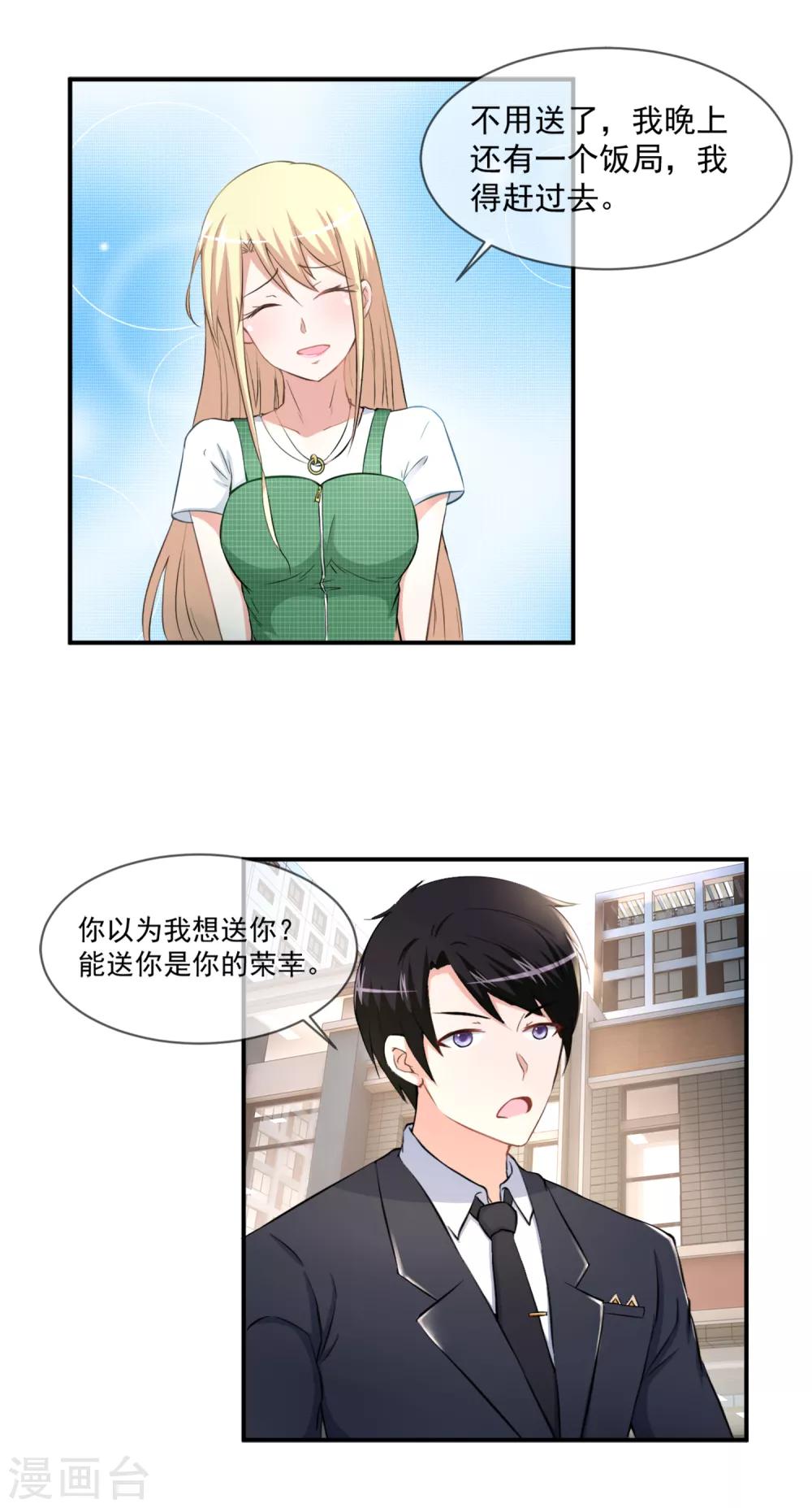 第53话 幼稚金主的追妻火葬场-第55话