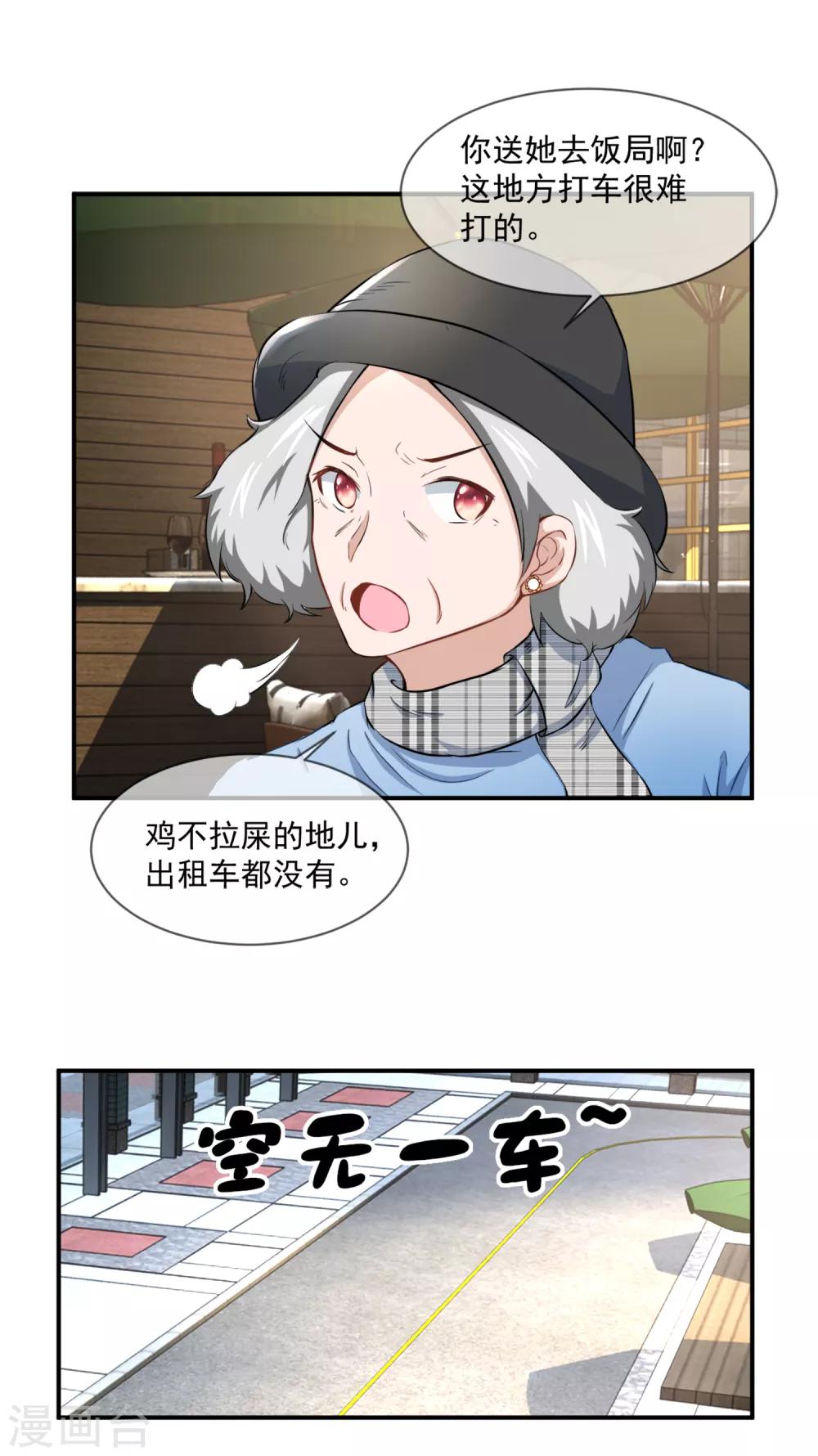 第53话 幼稚金主的追妻火葬场-第55话