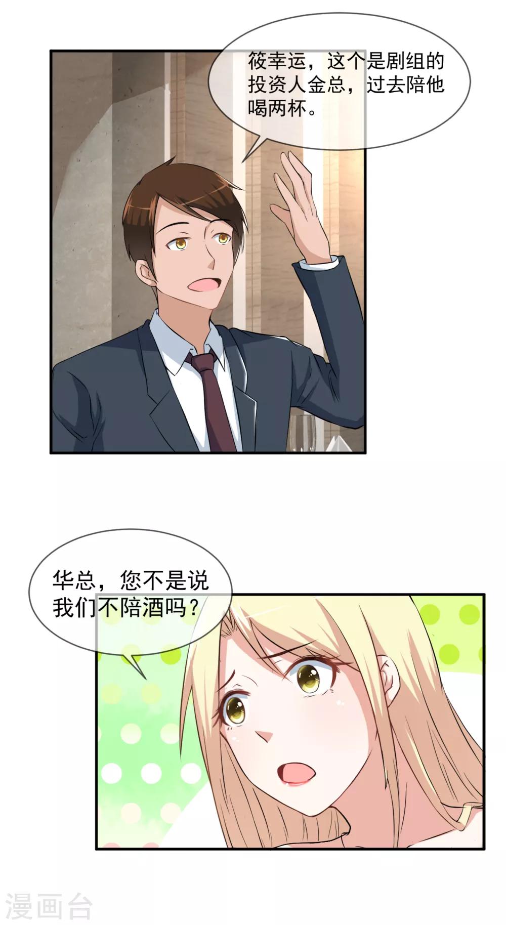 第53话 幼稚金主的追妻火葬场-第55话