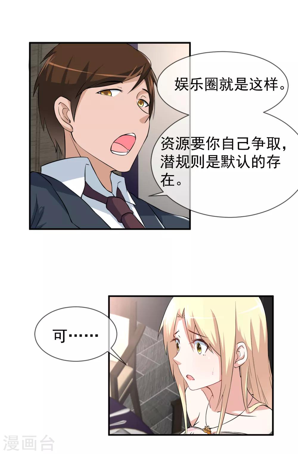 第53话 幼稚金主的追妻火葬场-第55话