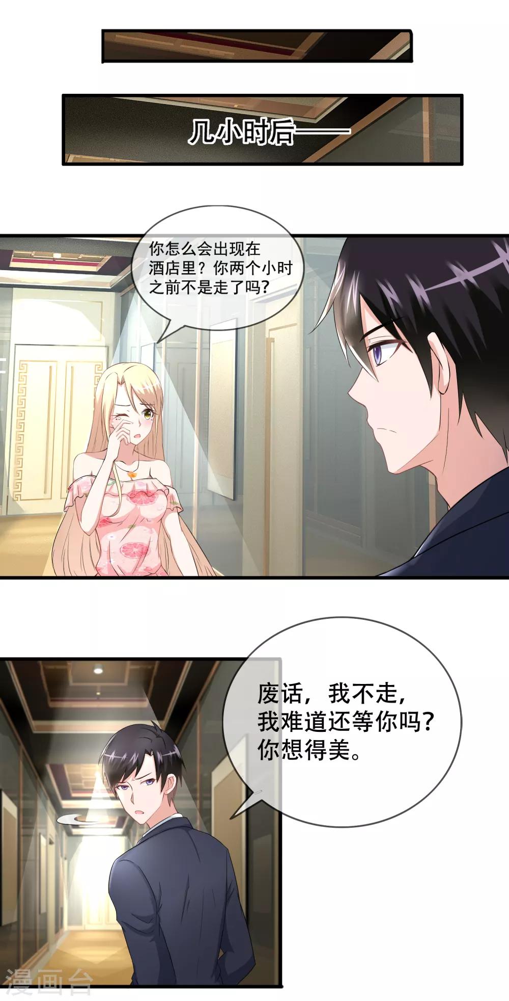 第55话 蠢女人破事真多-第57话