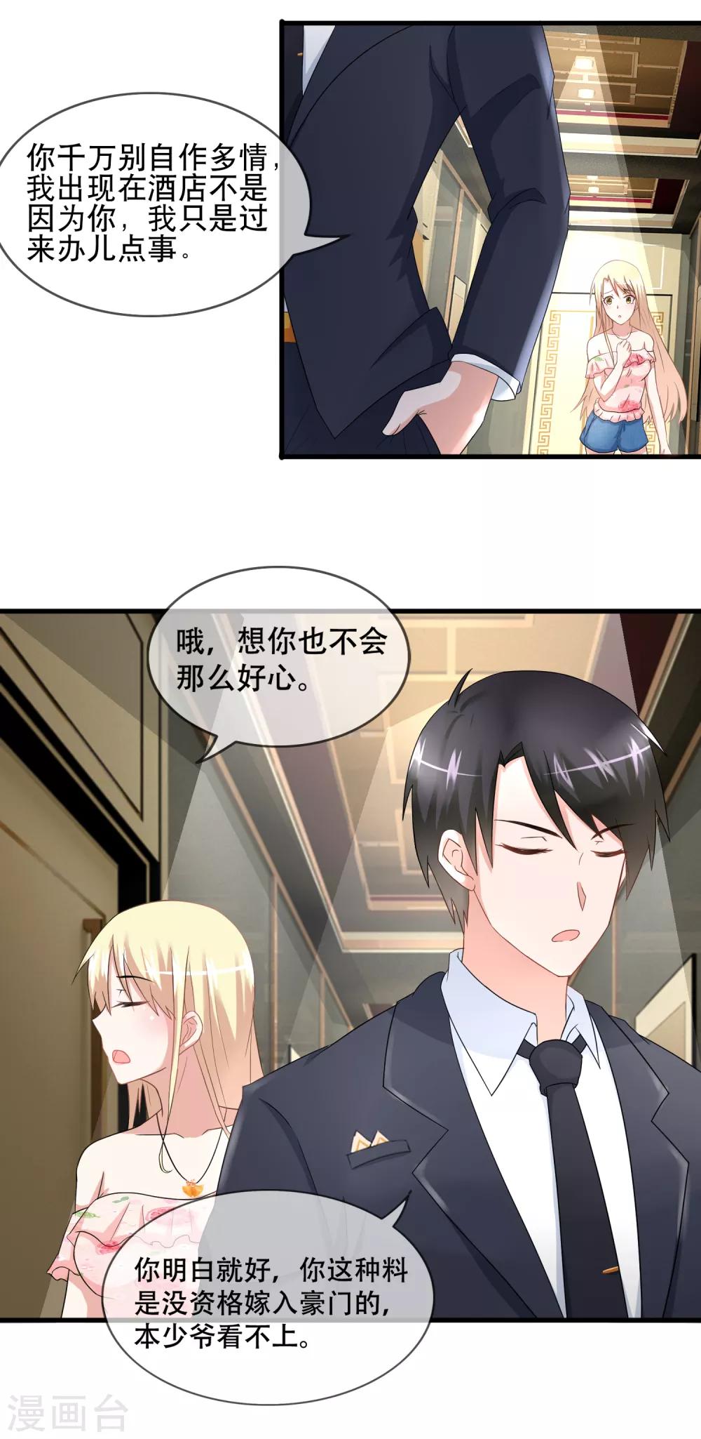 第55话 蠢女人破事真多-第57话