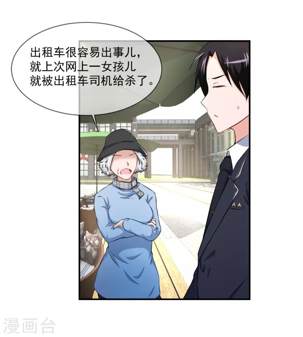 第55话 蠢女人破事真多-第57话