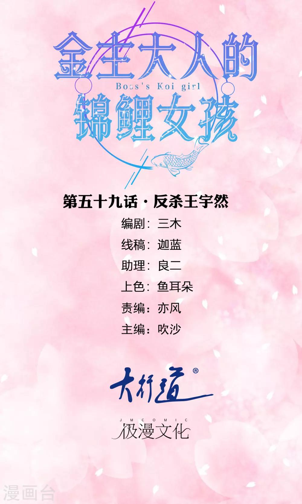 第59话 反杀王宇然-第61话