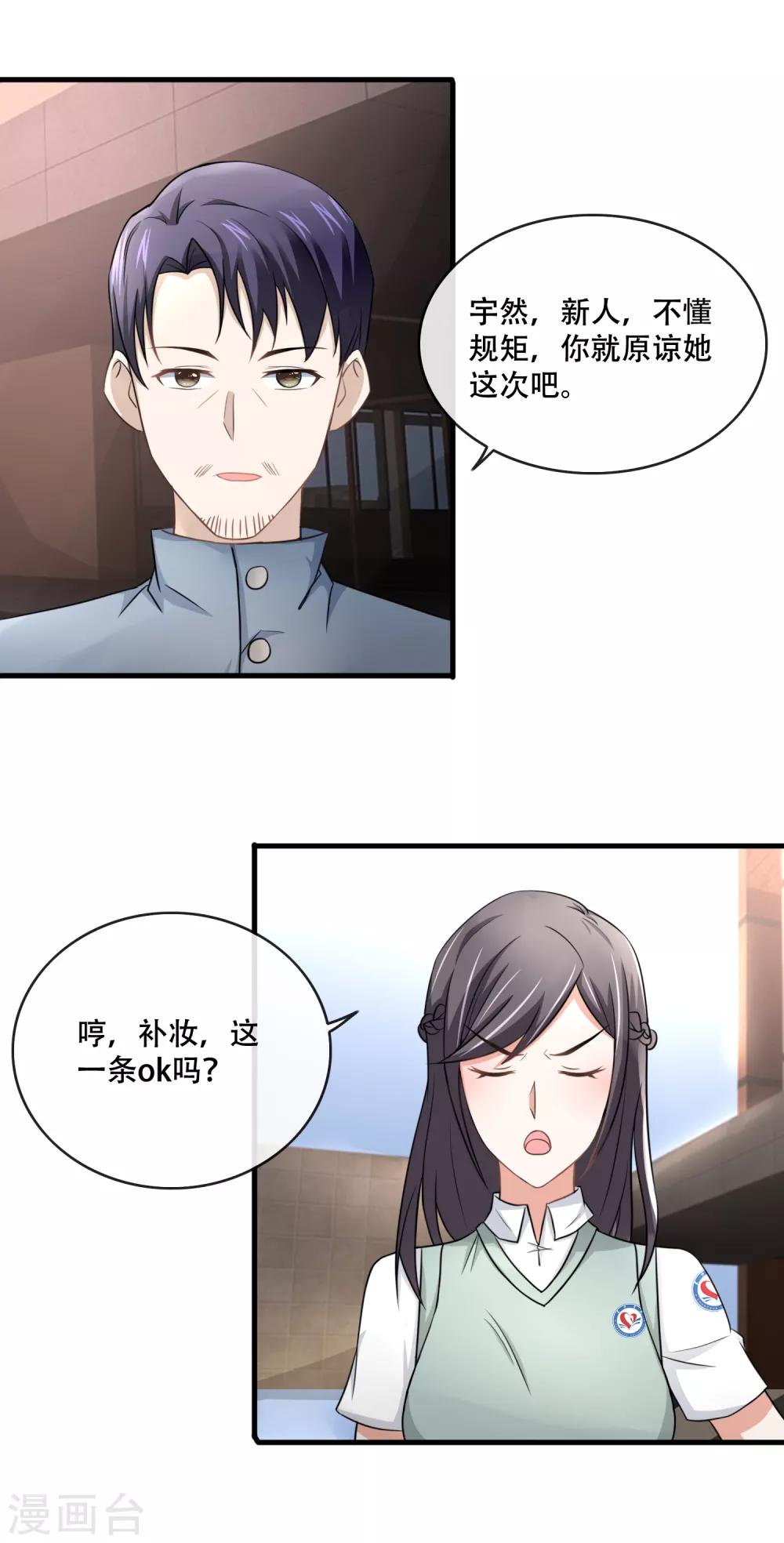 第59话 反杀王宇然-第61话