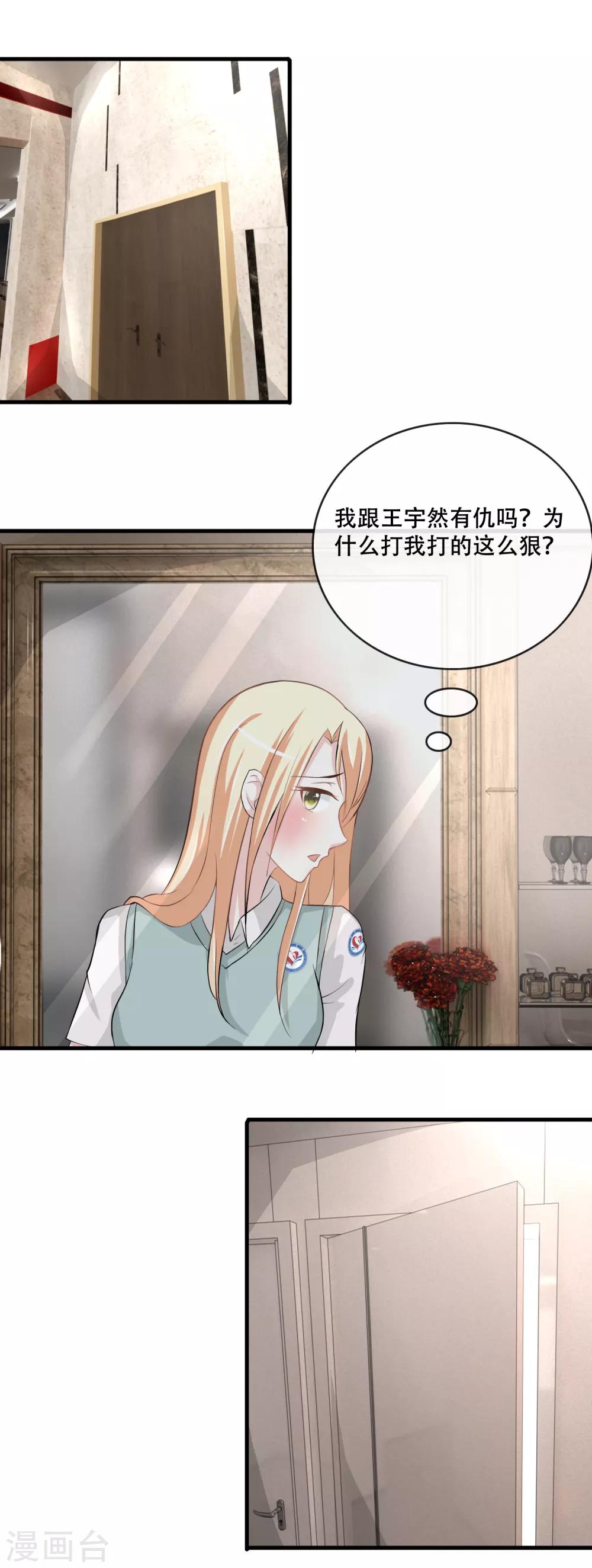第59话 反杀王宇然-第61话