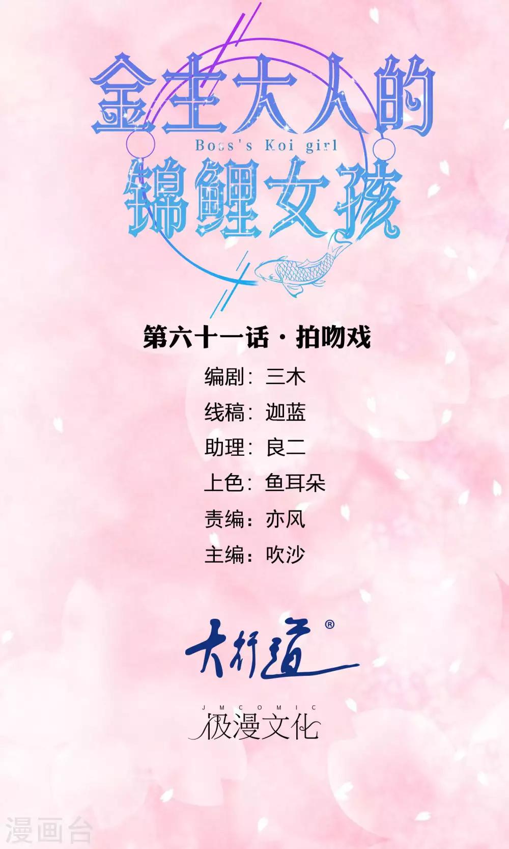 第61话 拍吻戏-第63话