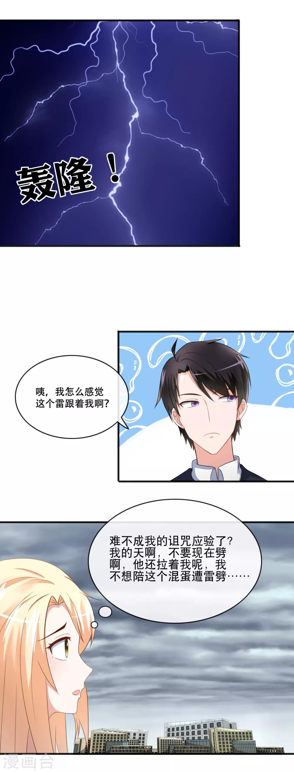 第63话 护短的金主-第65话