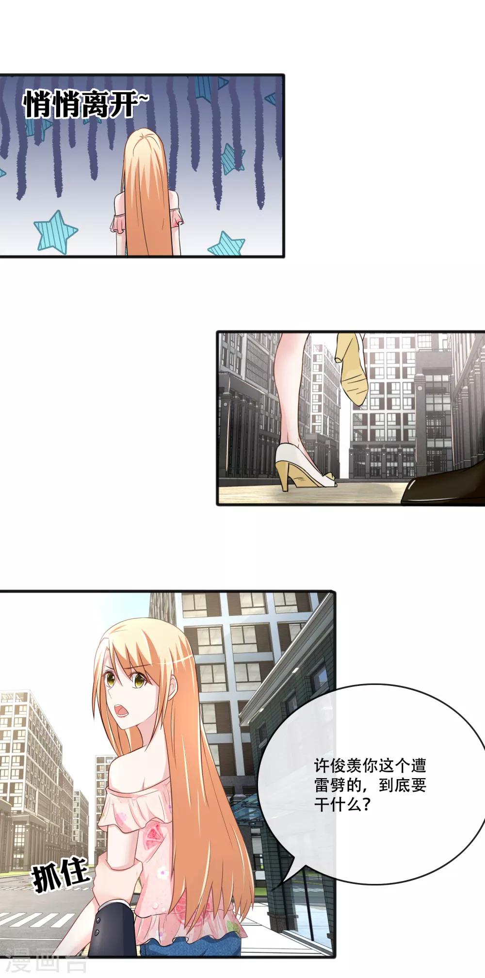 第63话 护短的金主-第65话