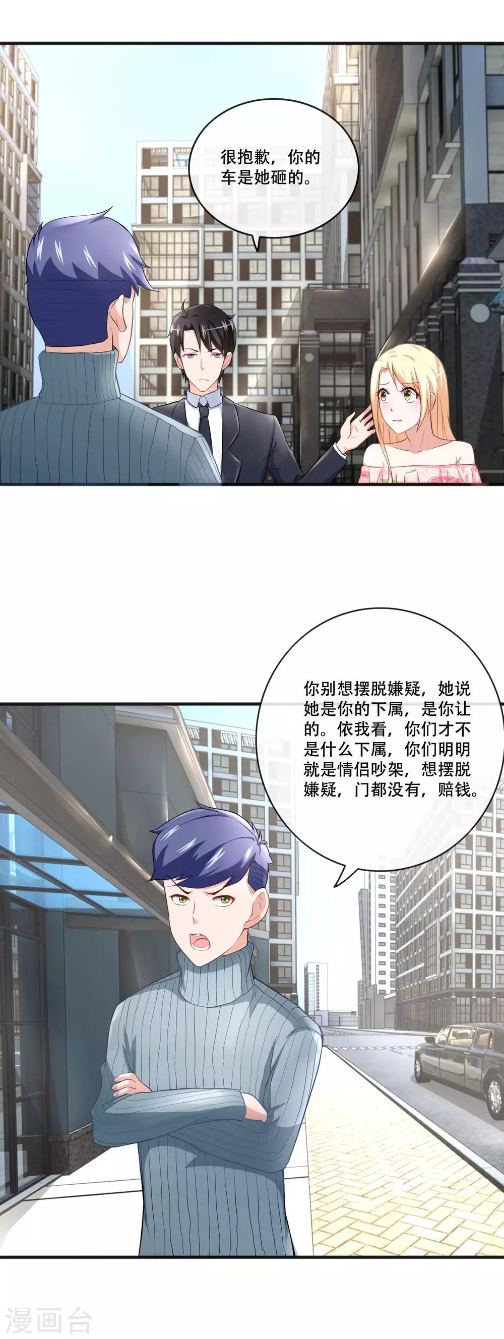 第63话 护短的金主-第65话