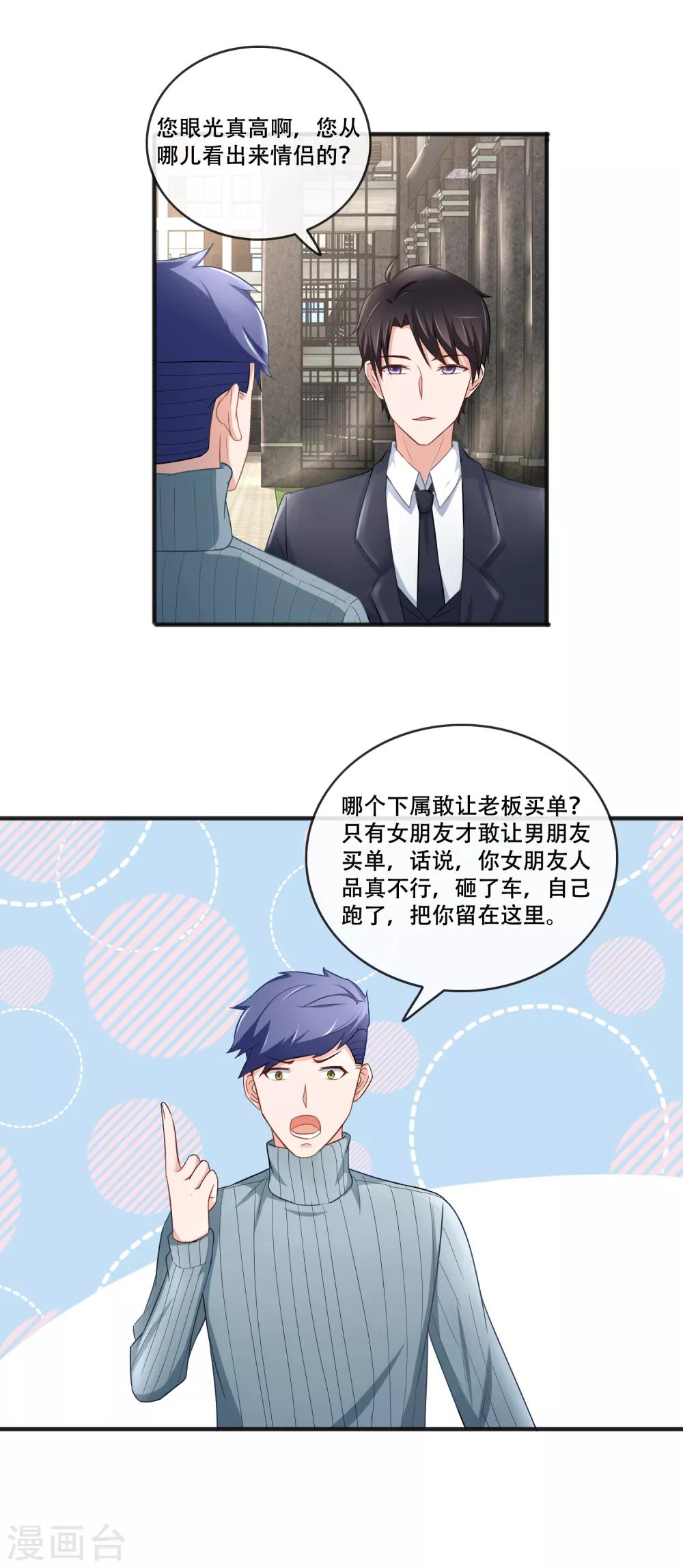 第63话 护短的金主-第65话