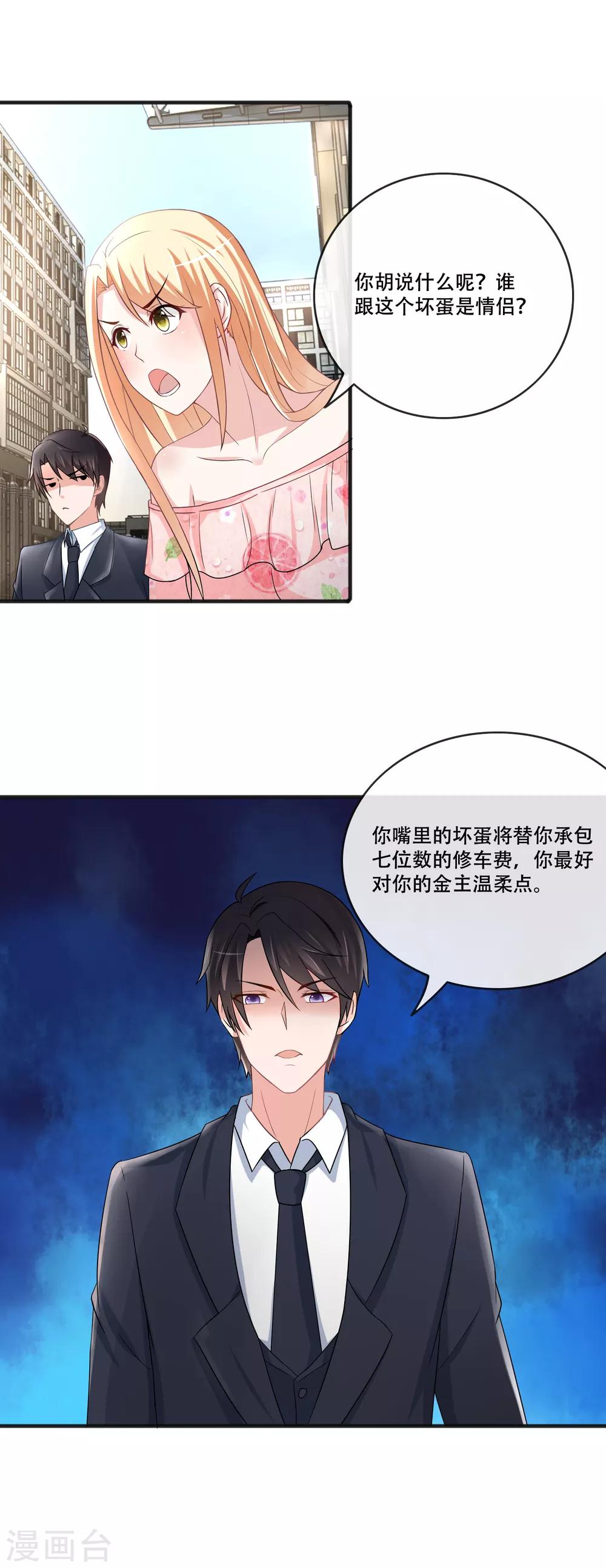 第63话 护短的金主-第65话