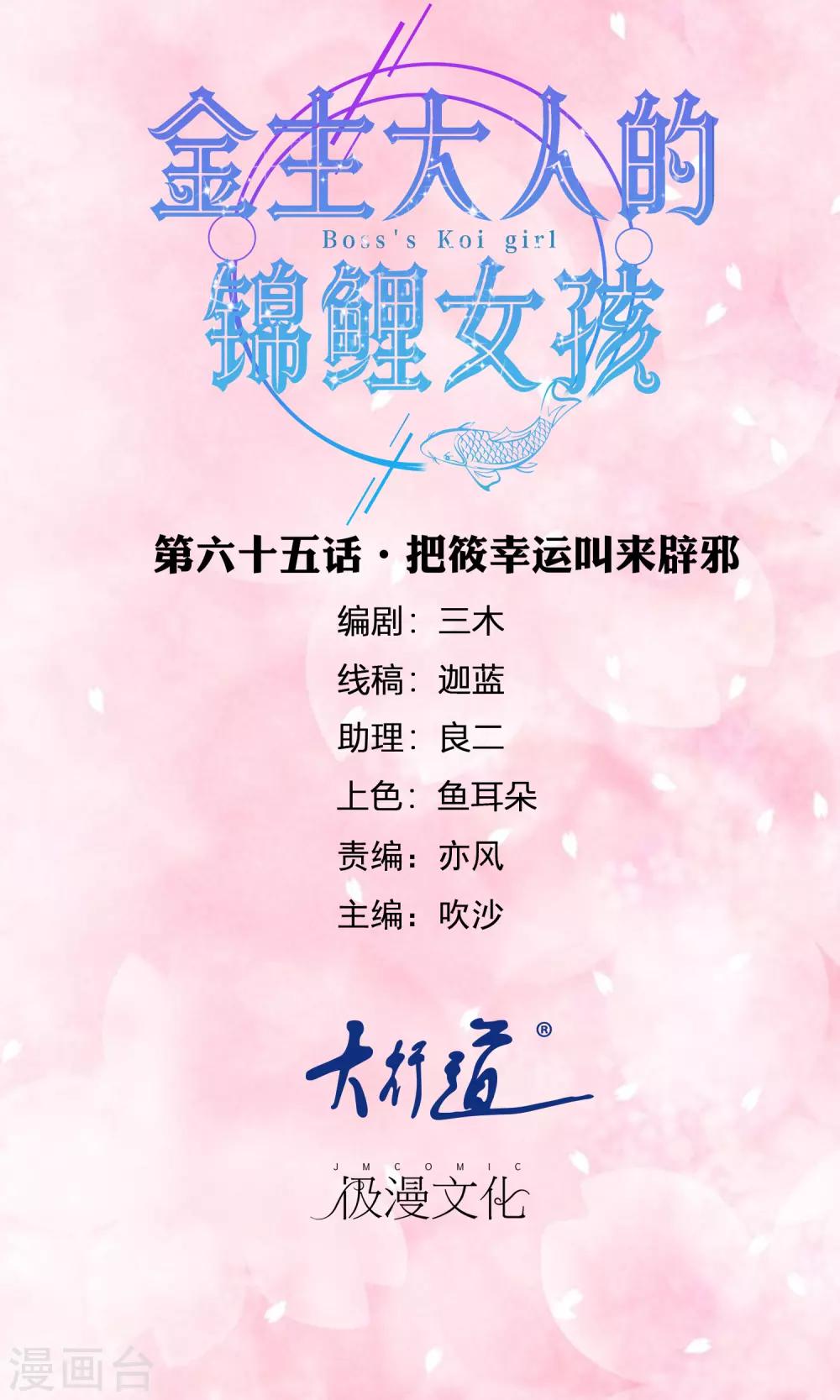 第65话 把筱幸运叫来辟邪-第67话