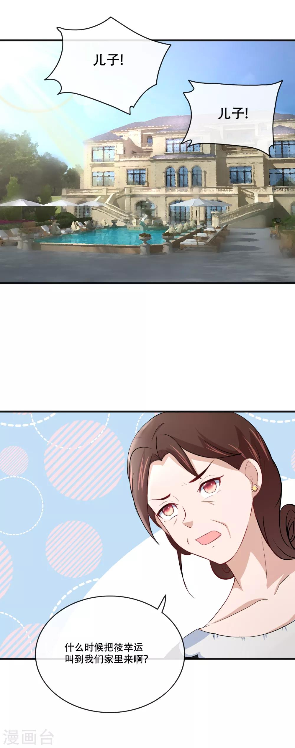 第65话 把筱幸运叫来辟邪-第67话