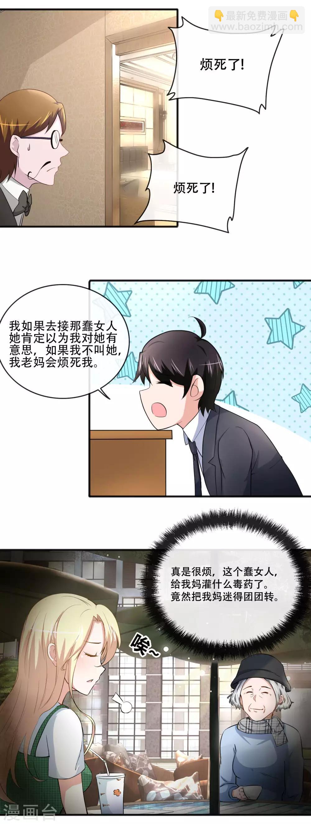 第65话 把筱幸运叫来辟邪-第67话