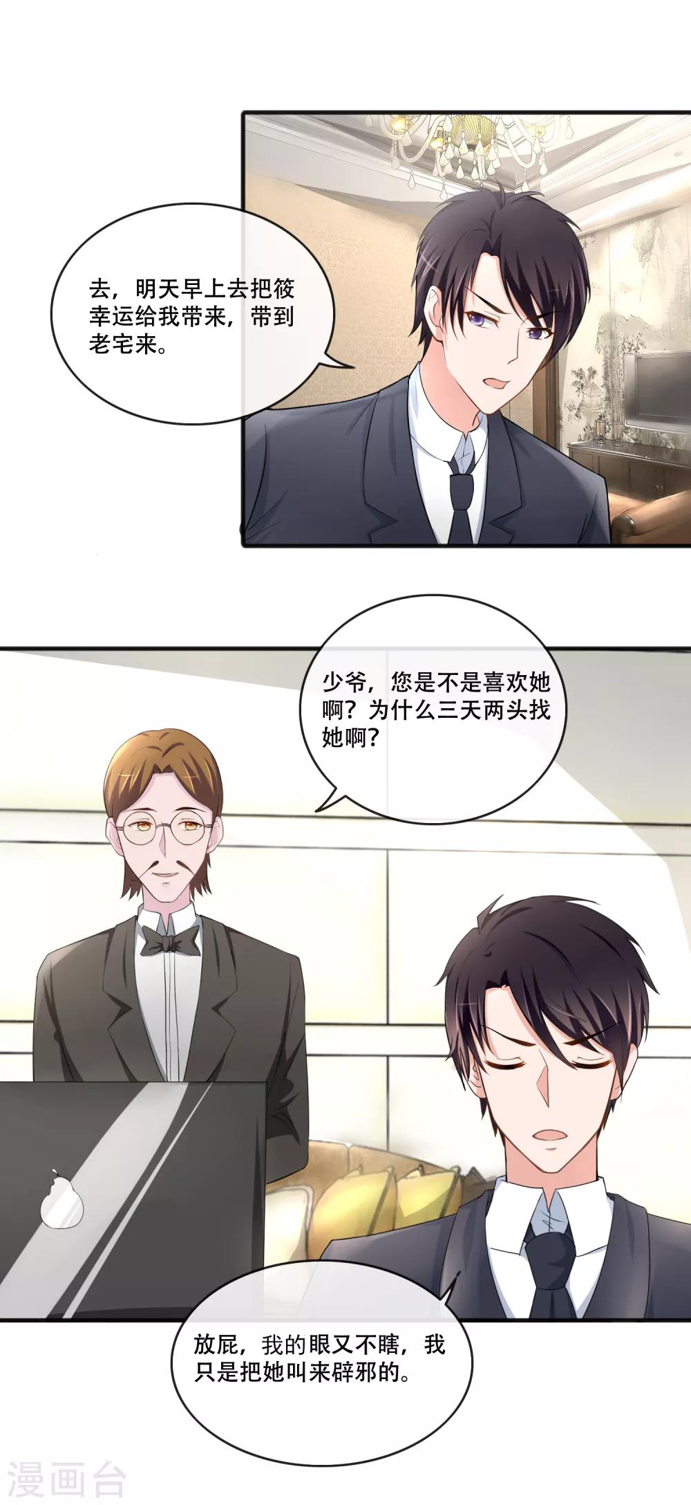 第65话 把筱幸运叫来辟邪-第67话