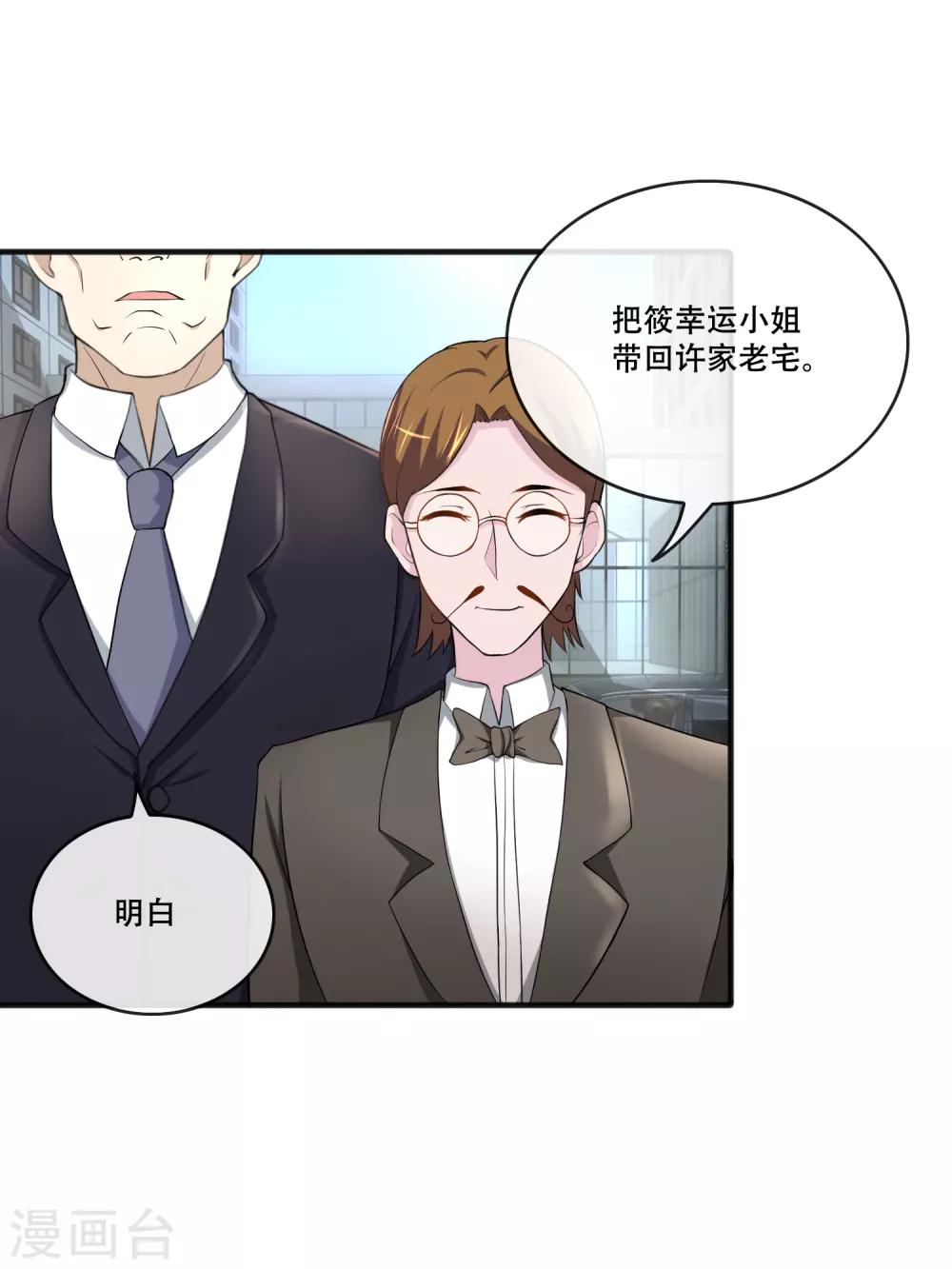 第65话 把筱幸运叫来辟邪-第67话