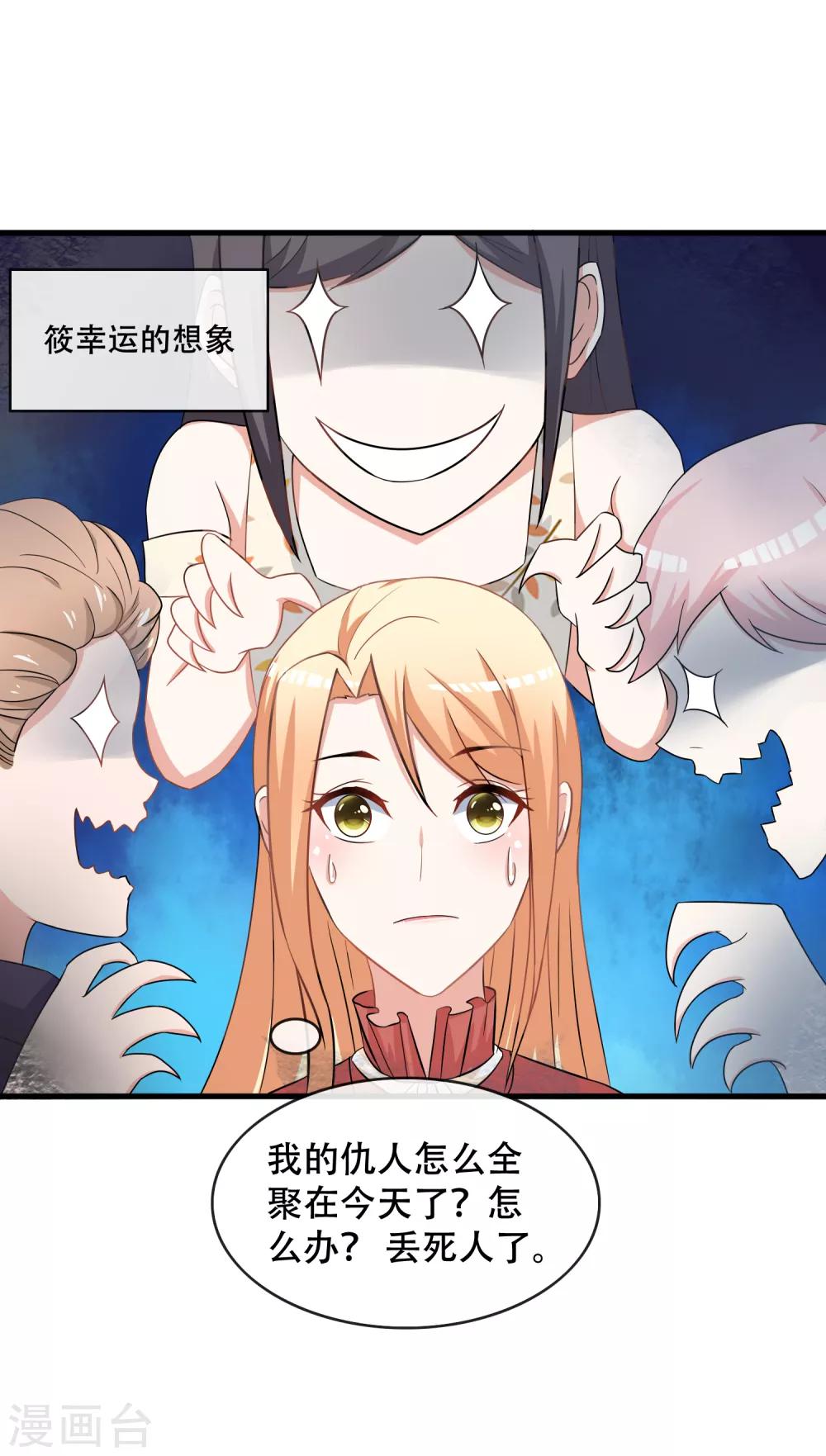 第67话 坑妈的许俊羡-第69话