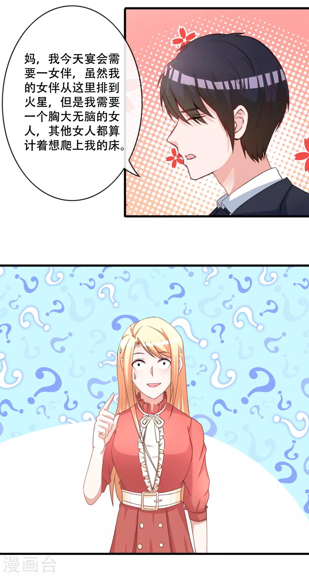 第67话 坑妈的许俊羡-第69话