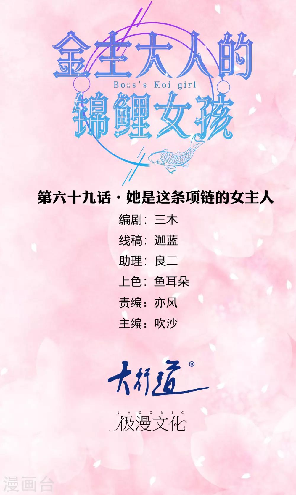 第69话 她是这条项链的女主人-第71话