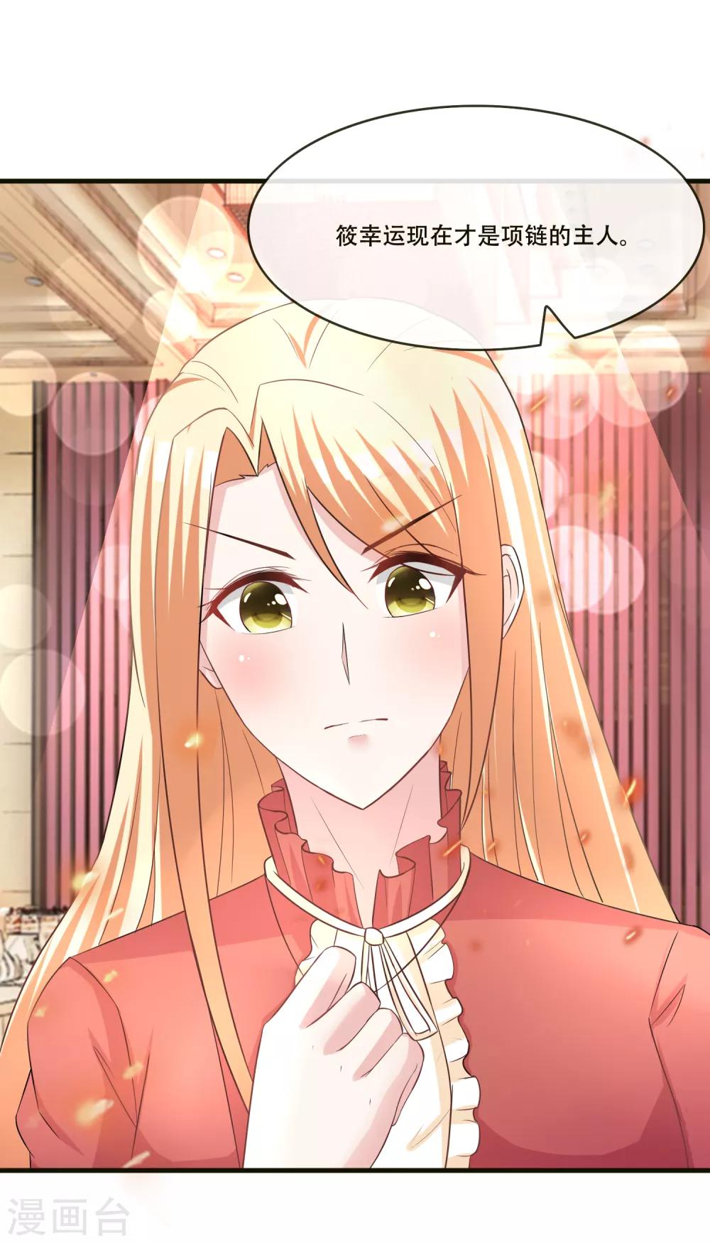 第69话 她是这条项链的女主人-第71话