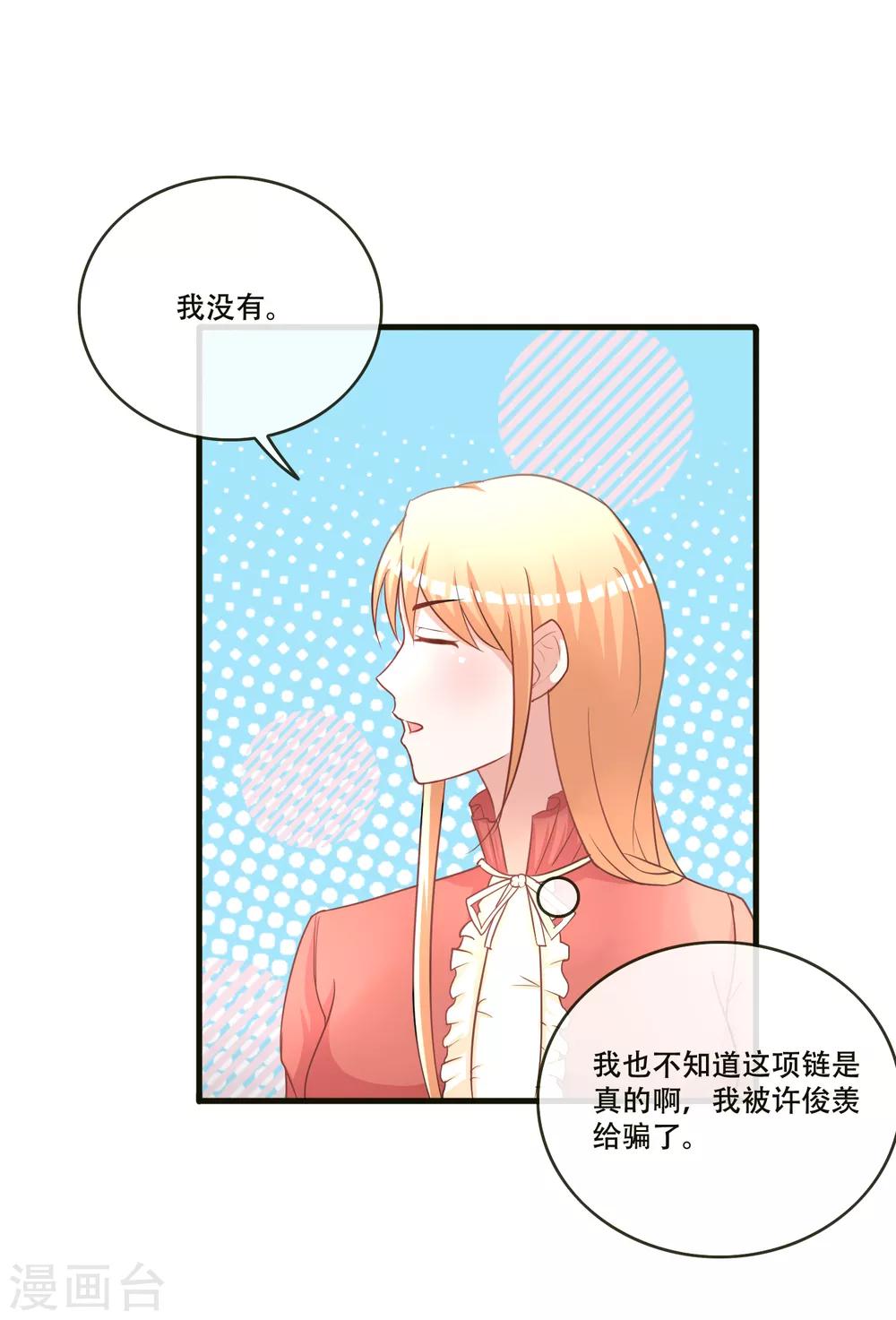 第69话 她是这条项链的女主人-第71话