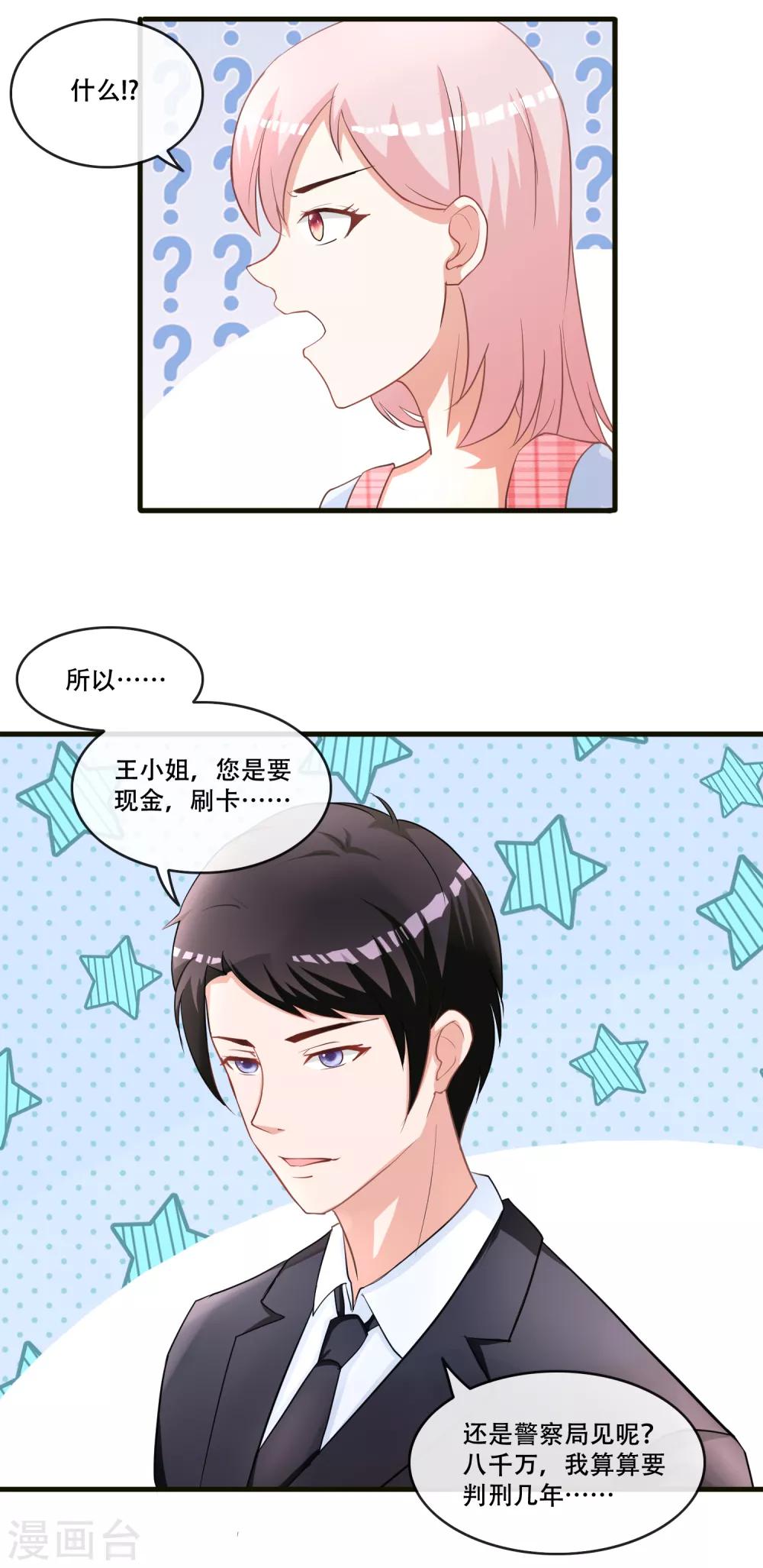 第69话 她是这条项链的女主人-第71话